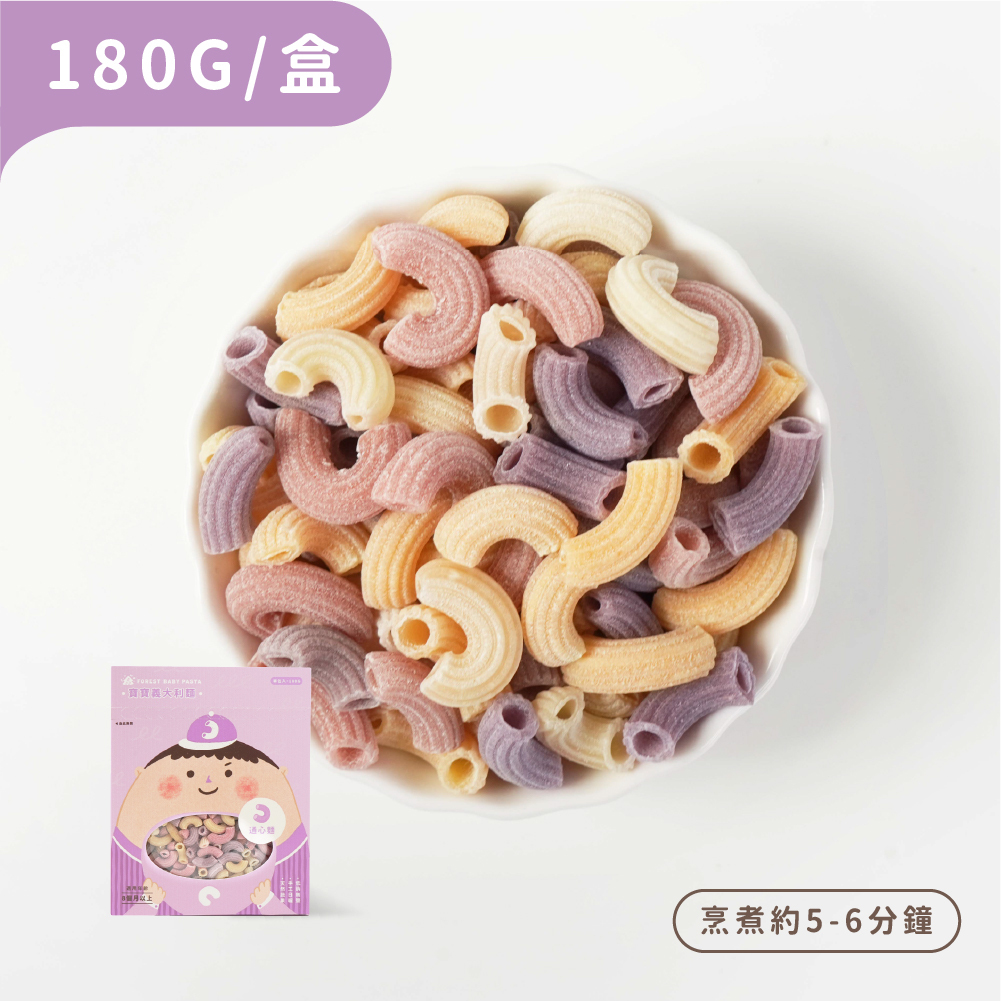 寶寶義大利麵｜單盒180g｜寶寶通心麵｜無鹽｜蔬果麵｜8M+