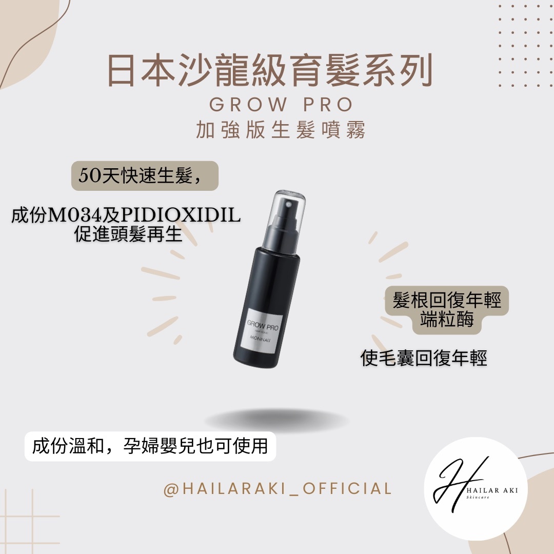 GROW PRO一本 HAIR CLEAN 100ml 二本MONNALI 楽天市場】モナリ grow proの通販