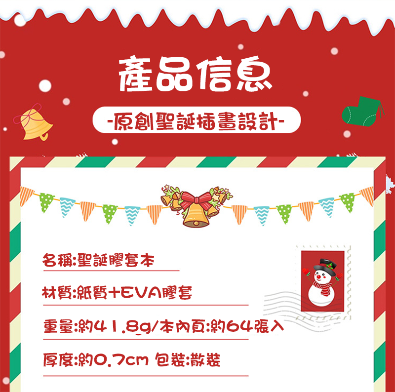 聖誕A7聖誕膠套筆記本 A2741