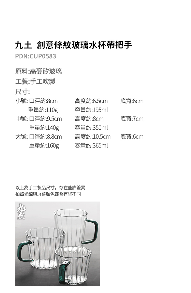 九土創意條紋玻璃水杯帶把手_CUPR0583