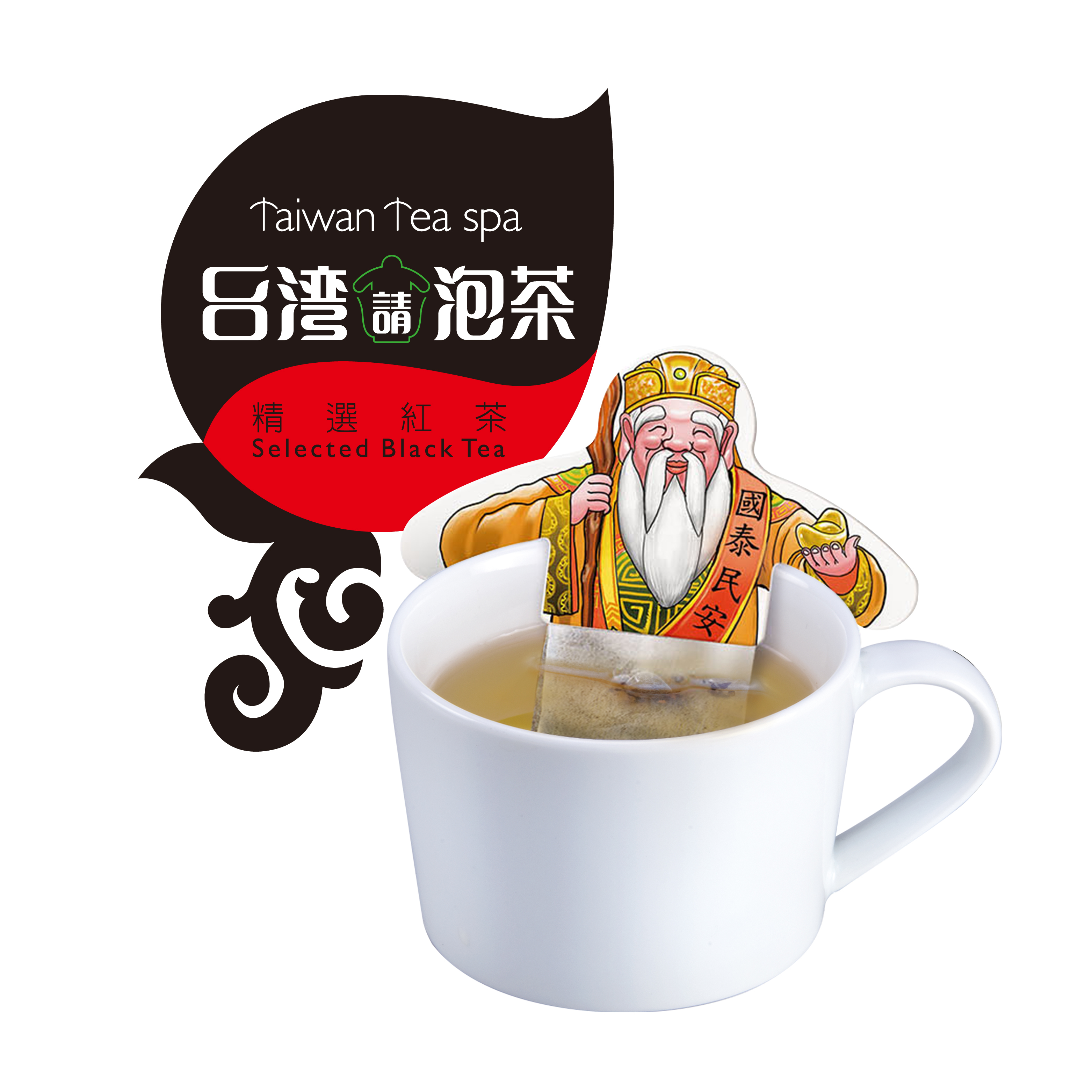 台灣請泡茶 - 好神吉祥話包-精選紅茶