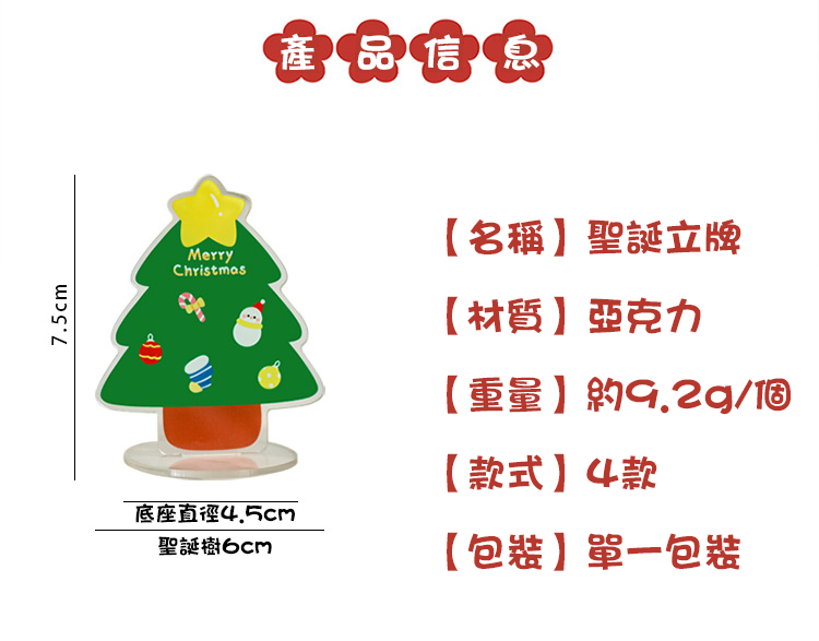 聖誕節亞克力立牌 A2684