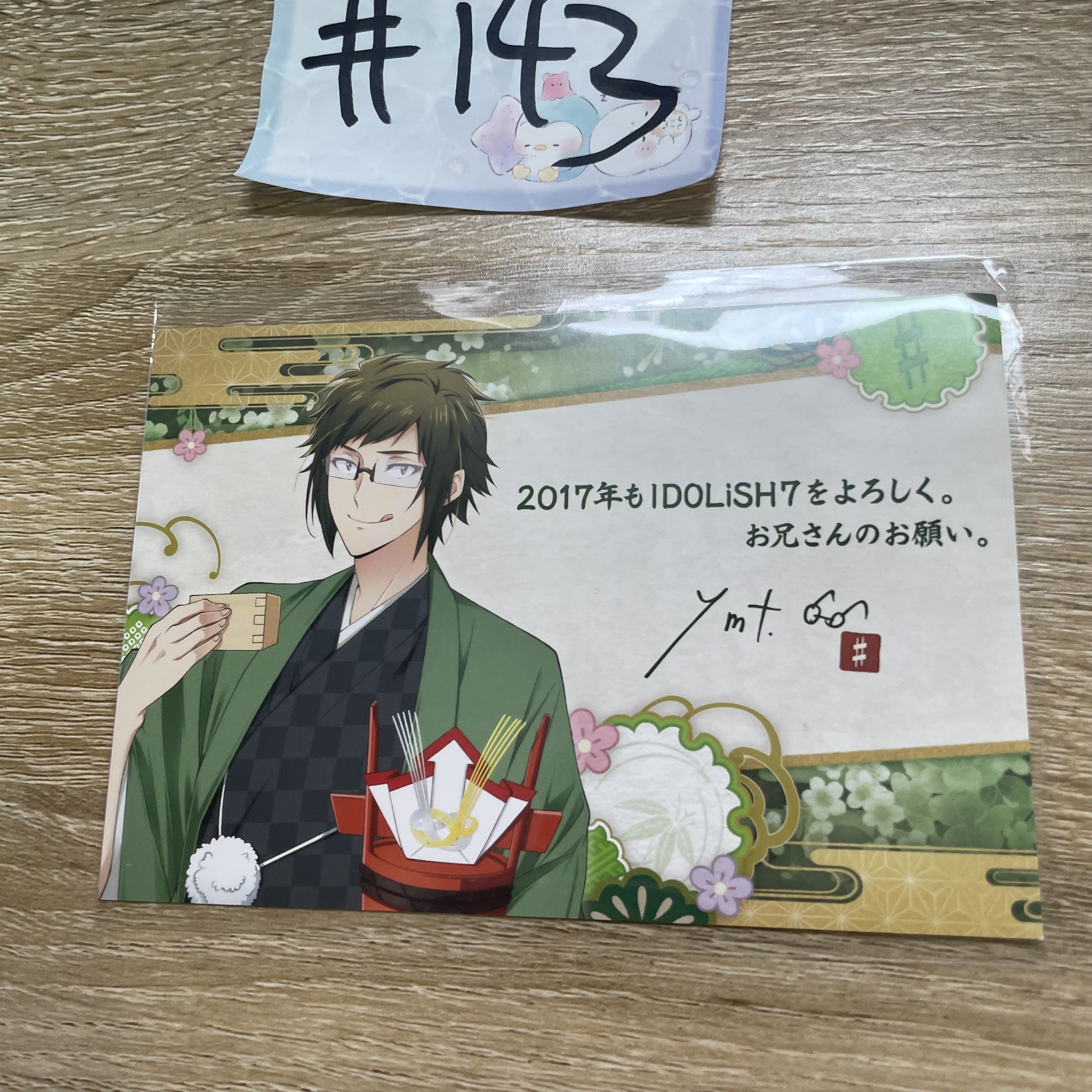 I7 大和 明信片#143