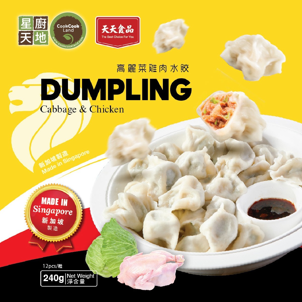 新加坡雞肉高麗菜水餃 240g