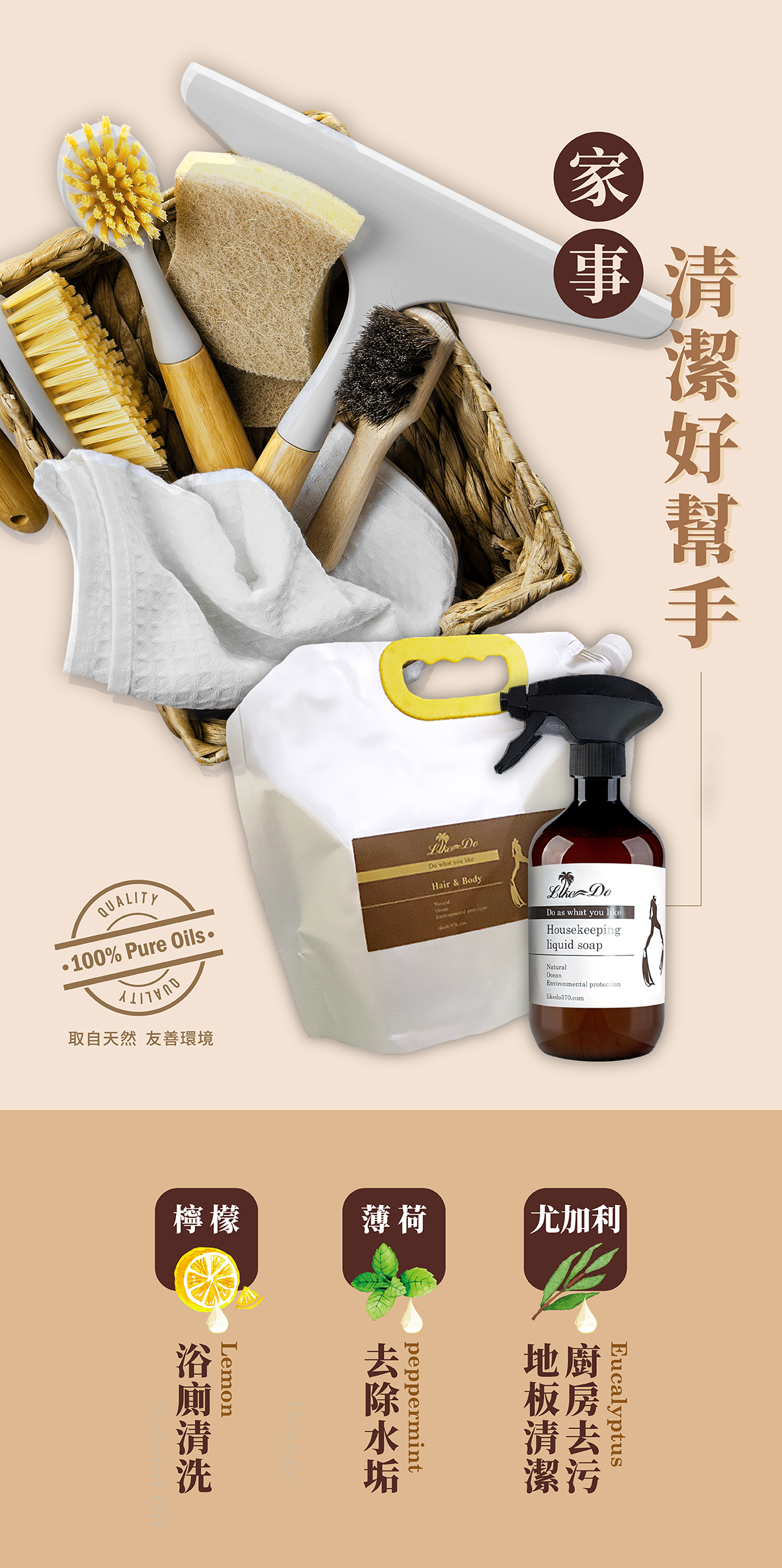 家事清潔好幫手