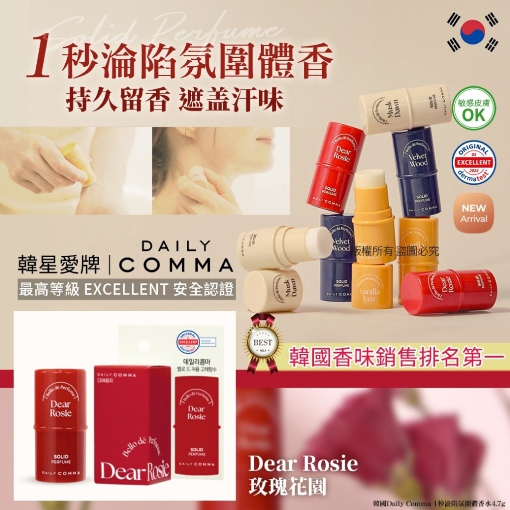 韓國Daily Comma 1秒淪陷氛圍體香水4.7g-Dear Rosie玫瑰花園