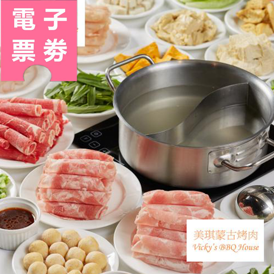 【電子票券】台北｜美琪蒙古烤肉Ⓜ