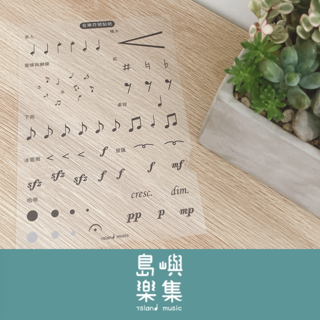 充滿音符的裝飾貼