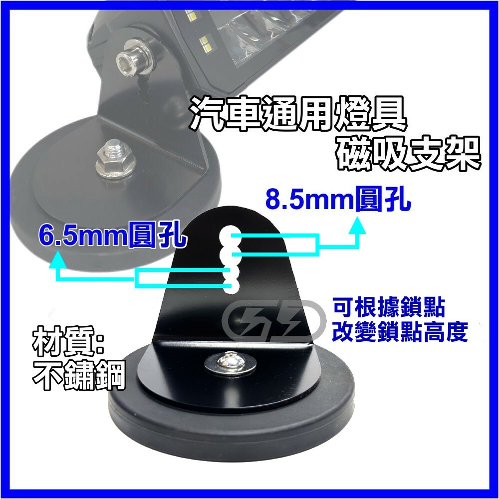 (A94) 汽車通用燈具磁鐵支架 晶典光電