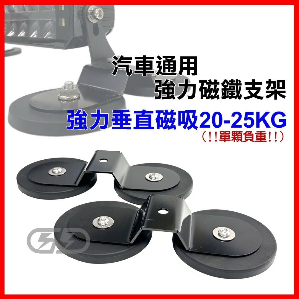 (A04) 強力磁鐵支架 晶典光電