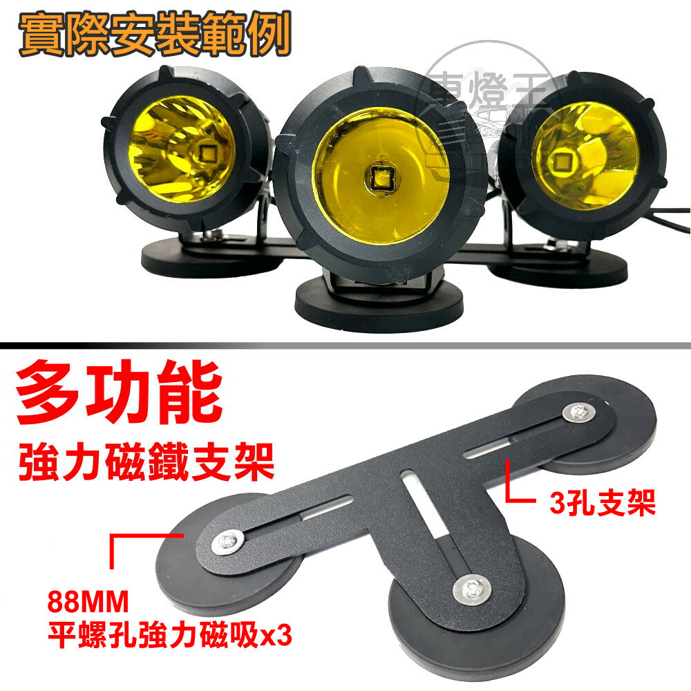 (A93) 三燈磁鐵支架 晶典光電