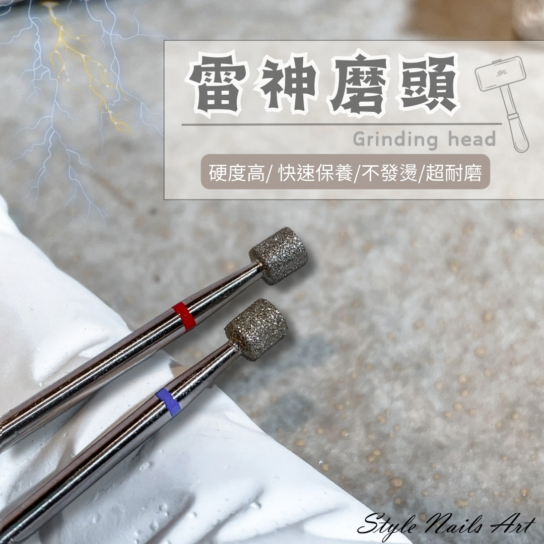 美展優惠🌼快速保養磨頭⚒️雷神磨頭