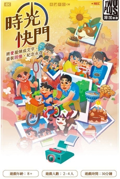 時光快門 time shutter 繁體中文版 繁體中文版