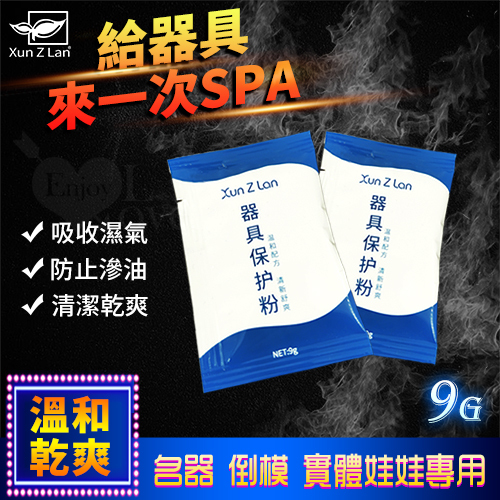 萱姿蘭,男性自慰器-情趣用品器具專用保養粉9g包裝