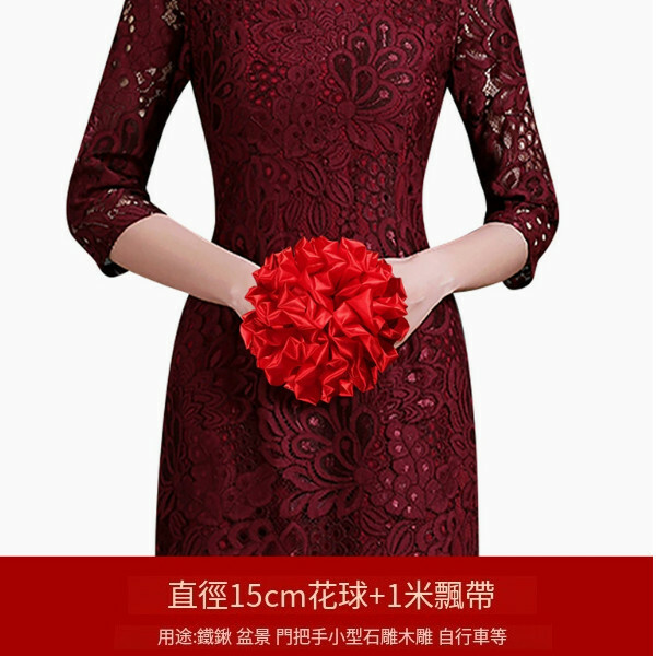 結婚 4S店開業剪綵 表彰 汽車公交車 喬遷慶典綢布大紅花球 繡球（直徑15cm花球（配總長1米））x1個