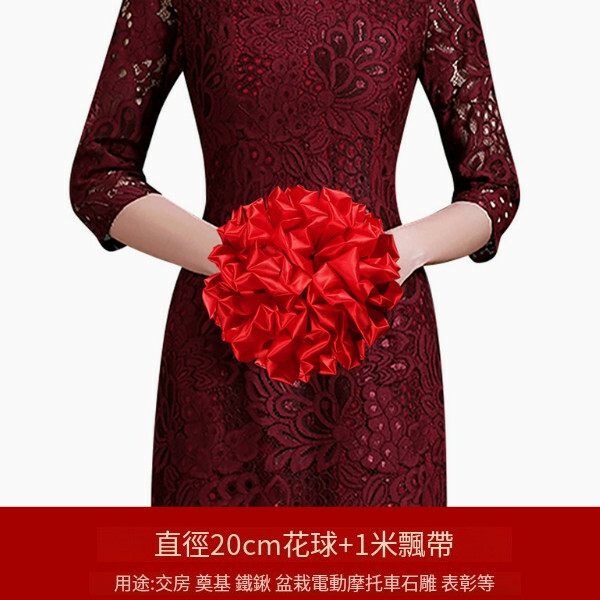 結婚 4S店開業剪綵 表彰 汽車公交車 喬遷慶典綢布大紅花球 繡球（直徑20cm花球（配總長1米））x1個
