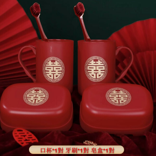 婚慶牙刷口杯皂盒 洗漱套裝（圓喜牙杯1對+皂盒1對+牙刷1對）