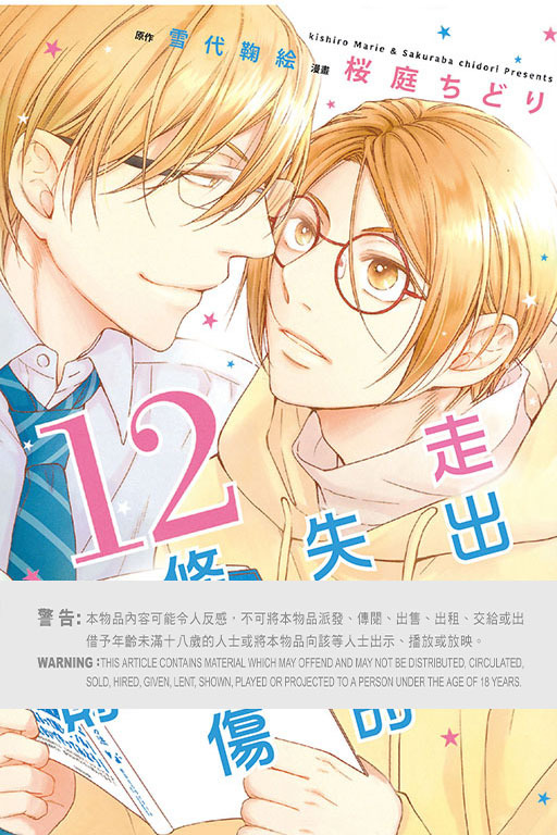 走出失戀的12條療傷守則