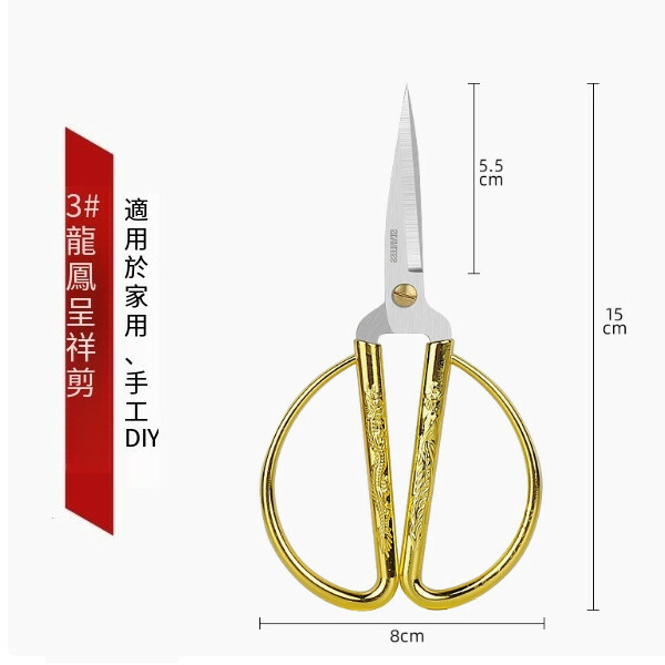 多功能龍鳳剪刀 （3號<店长推荐>用途適用比較廣）