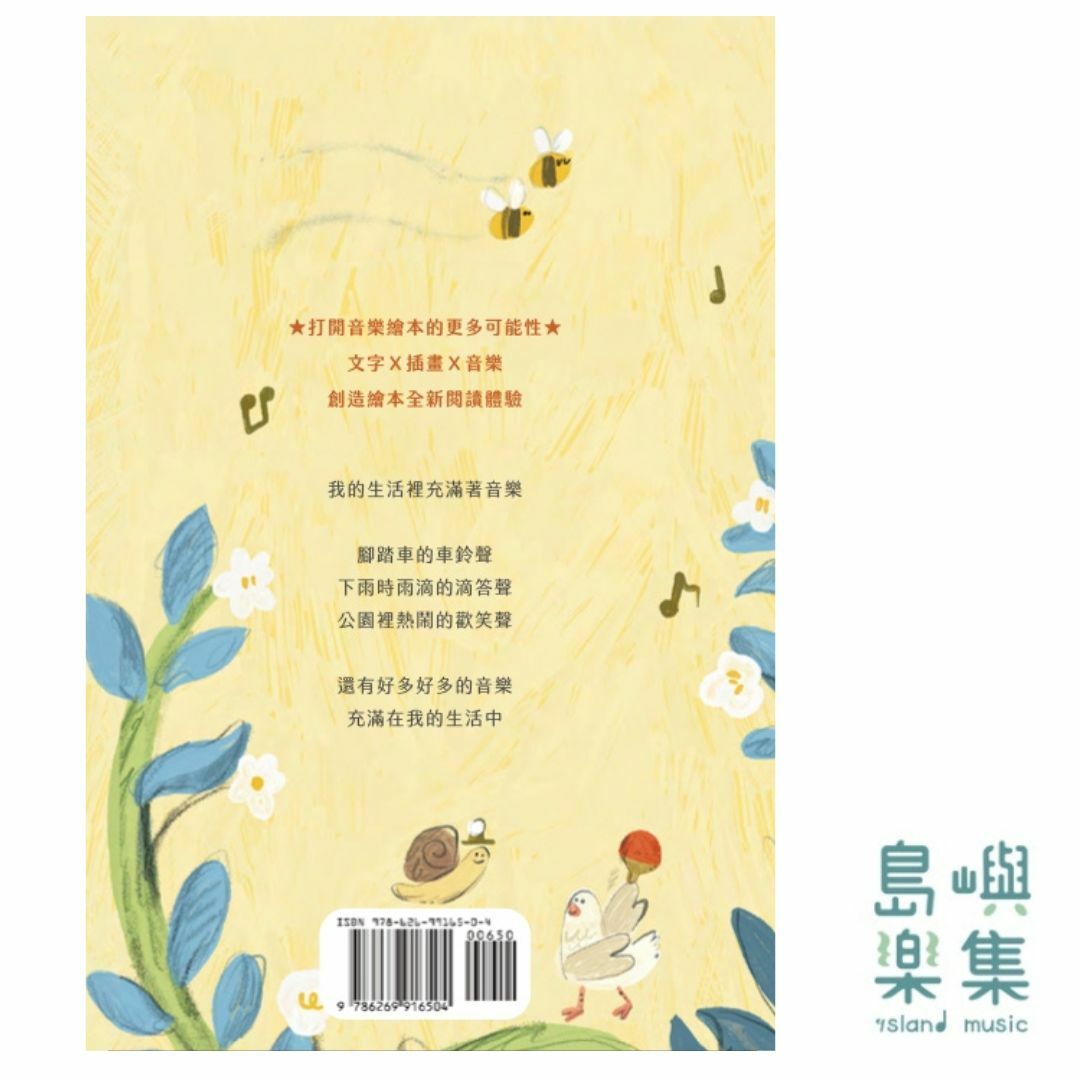 《充滿音樂的這一天》音樂繪本（首刷贈送音符裝飾貼紙）