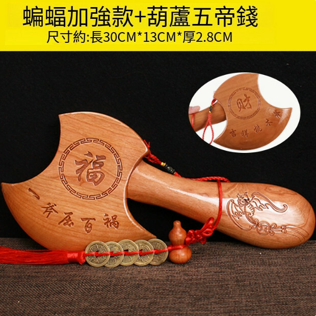 搬家喬遷客廳擺件 工藝品桃木斧子掛件（30CM蝙蝠加強款斧子+葫蘆五帝錢）