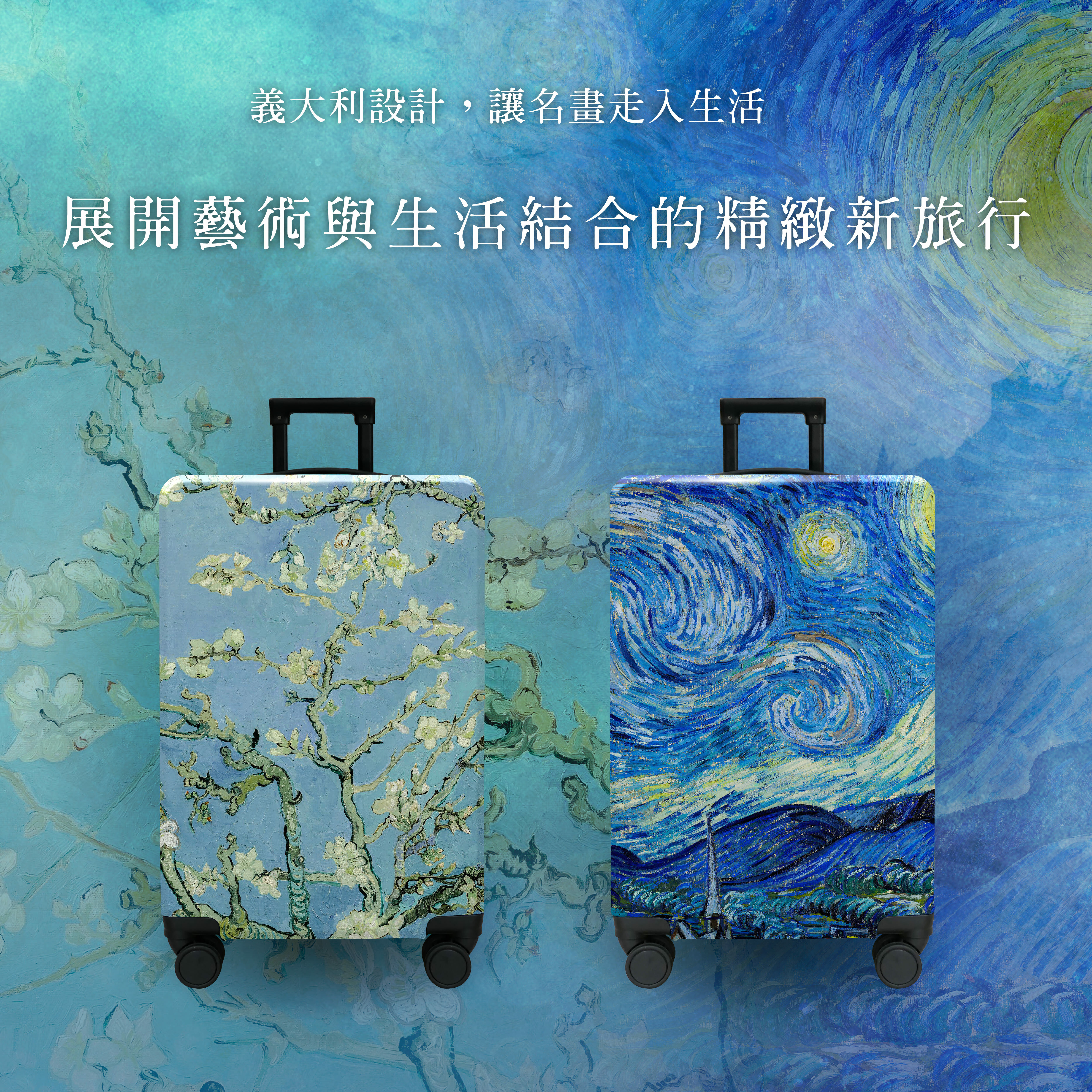 26吋藝術名畫行李箱｜梵谷《星夜》