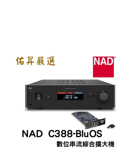 C388-BluOS 數位串流綜合擴大機（佑昇調音版)