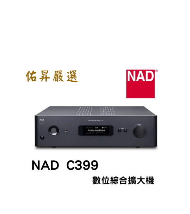 C399 數位綜合擴大機 公司貨 來電優惠