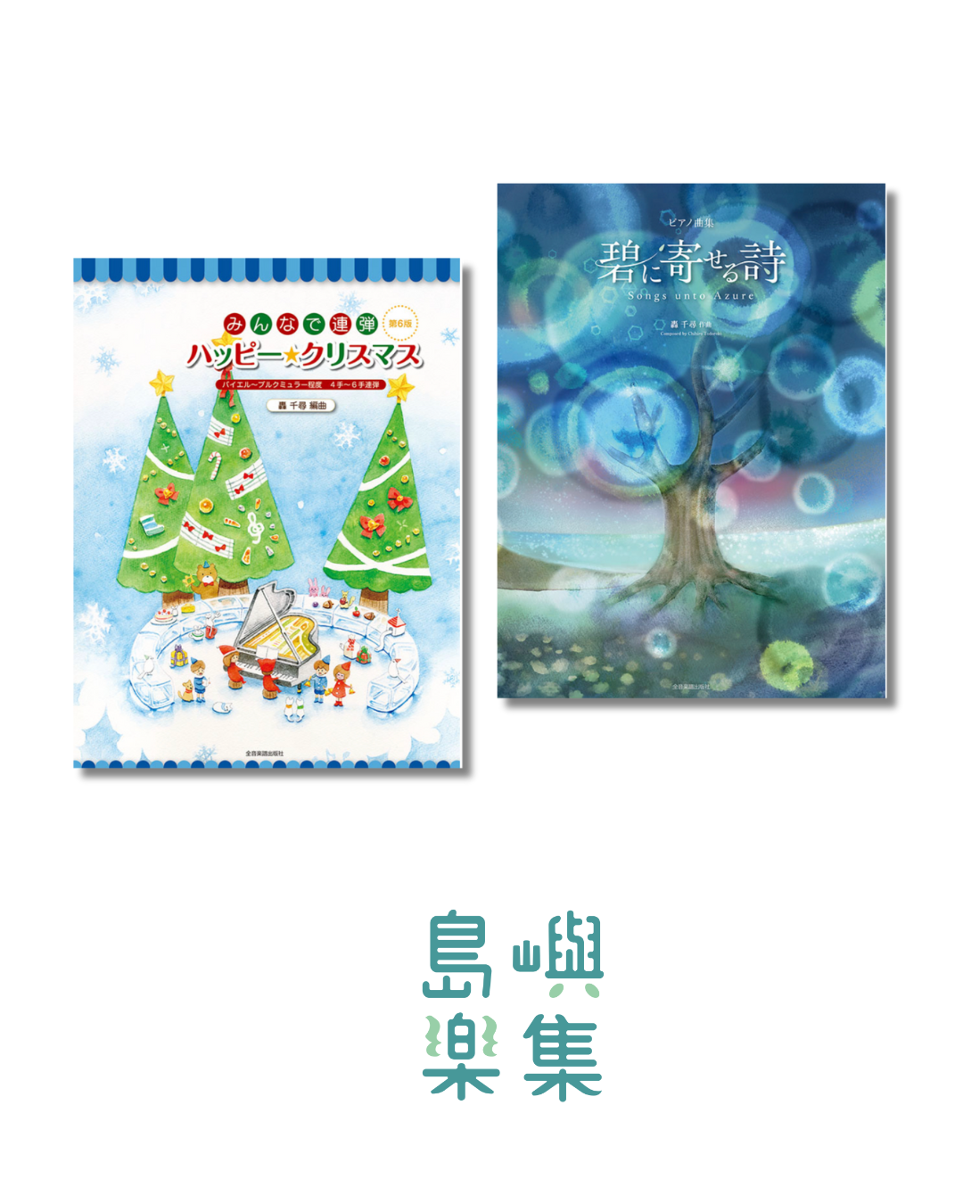 轟千尋最新兩本套組