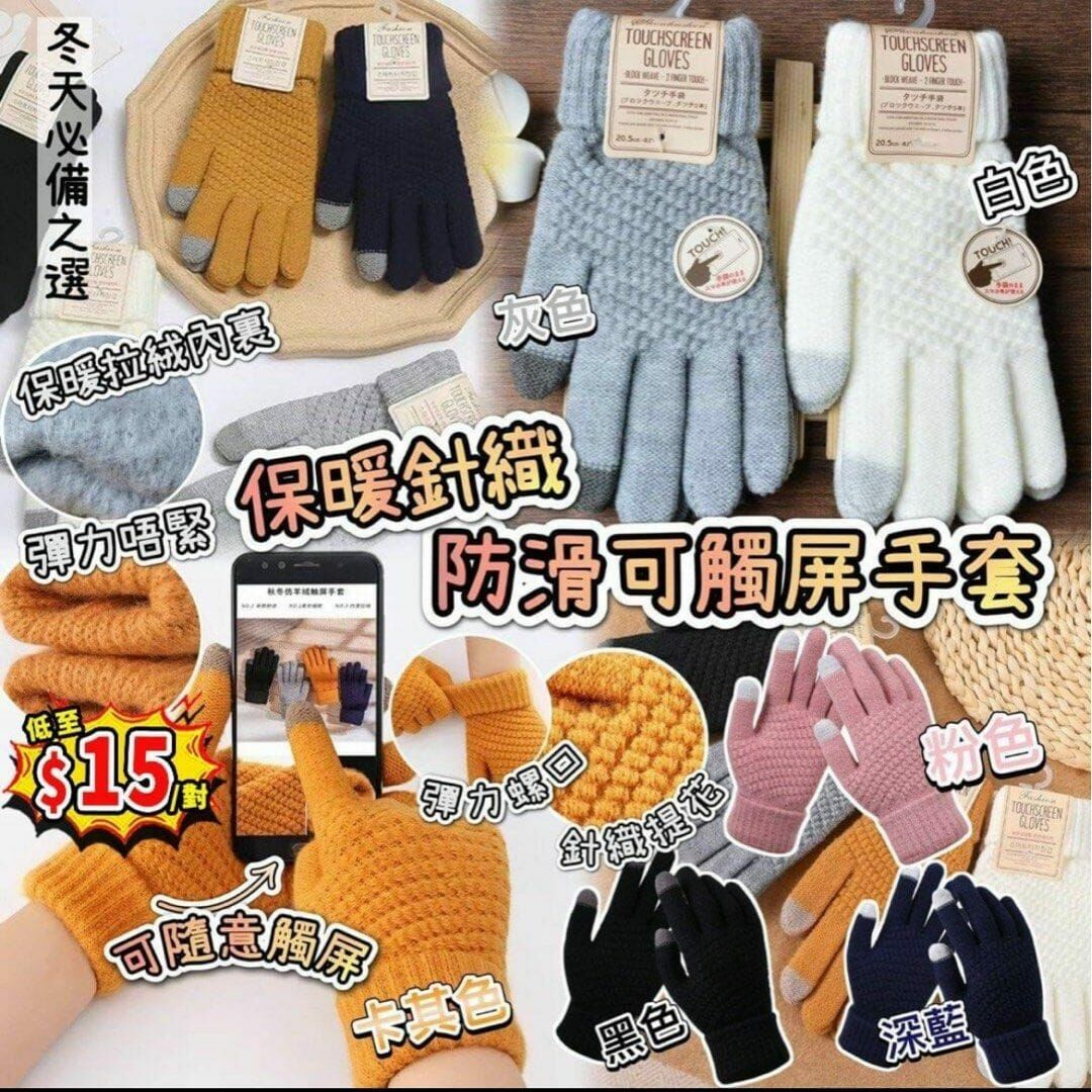 WSBB3167 保暖針織防滑可觸屏手套 （現貨-A19+L1）