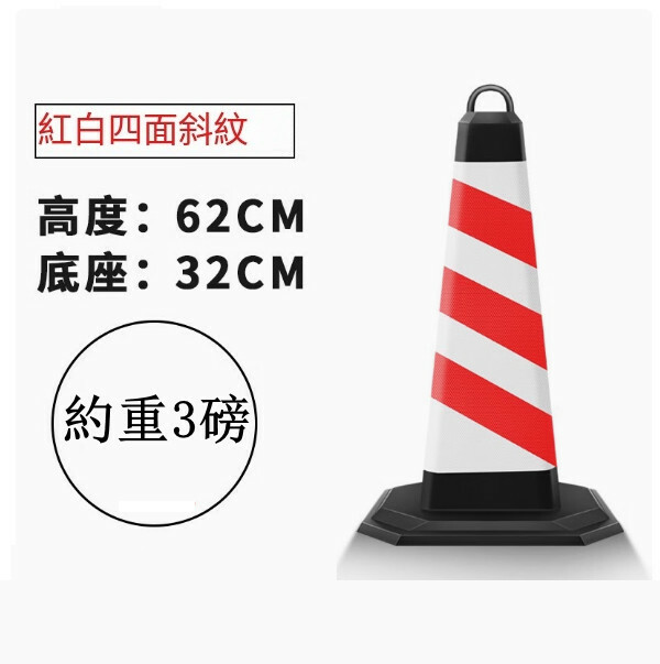 反光道路雪糕筒-施工路錐 隔離路障錐 警示柱【3磅 紅白條紋無字】1件