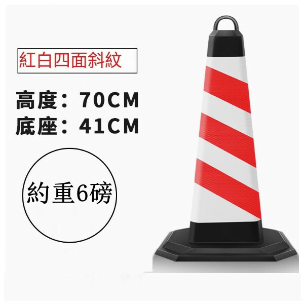 反光道路雪糕筒-施工路錐 隔離路障錐 警示柱【6磅 紅白條紋無字】1件