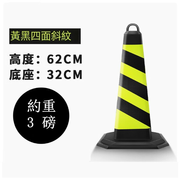 反光道路雪糕筒-施工路錐 隔離路障錐 警示柱【3磅 黃黑條紋無字】1件