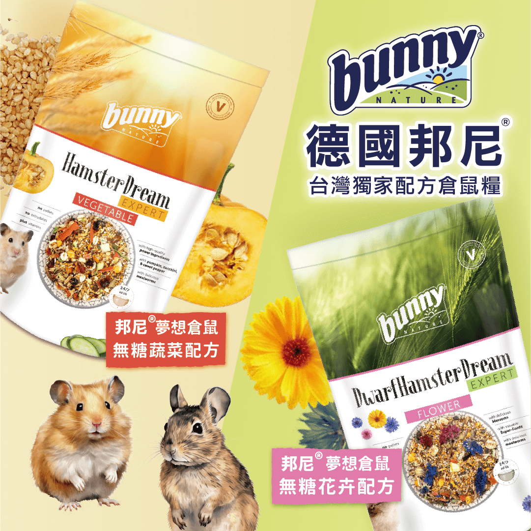 德國邦尼®夢想倉鼠飼料500g