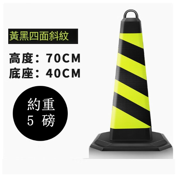 反光道路雪糕筒-施工路錐 隔離路障錐 警示柱【5磅 黃黑條紋無字】1件