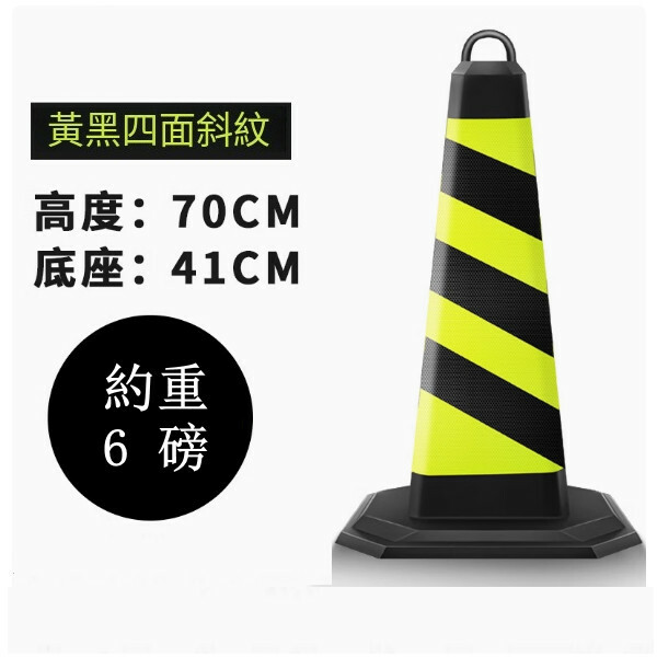 反光道路雪糕筒-施工路錐 隔離路障錐 警示柱【6磅 黃黑條紋無字】1件