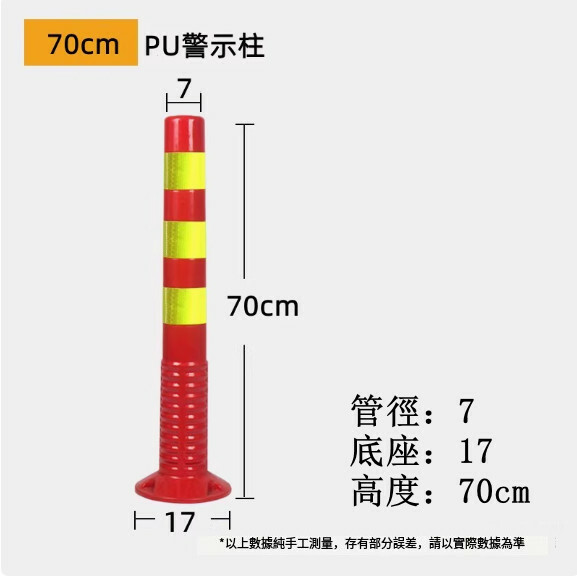反光PU警示柱--護欄防撞柱 交通設施隔離樁【70cm黃膜+螺絲】1件