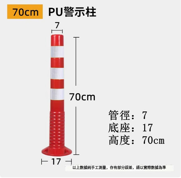 反光PU警示柱--護欄防撞柱 交通設施隔離樁【70cm白膜+螺絲】1件