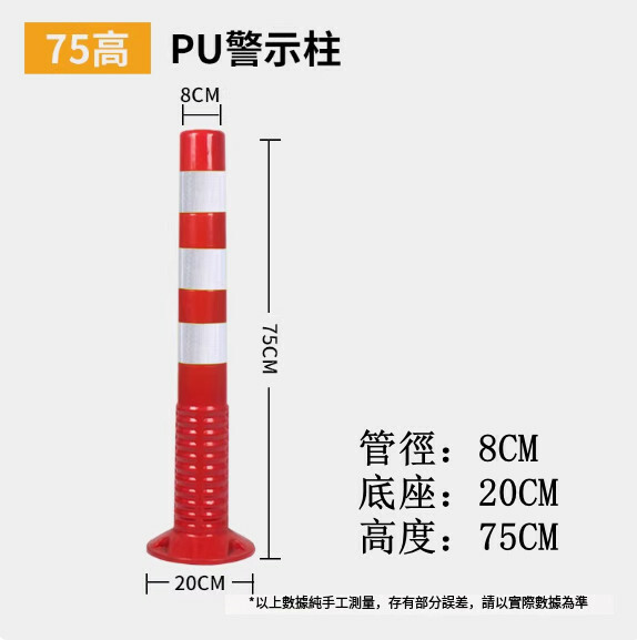 反光PU警示柱--護欄防撞柱 交通設施隔離樁【75cm白膜+螺絲】1件