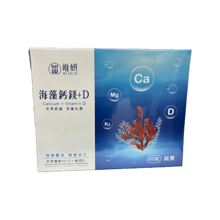 【唯妍】海藻鈣鎂+D (素食) 60/200錠