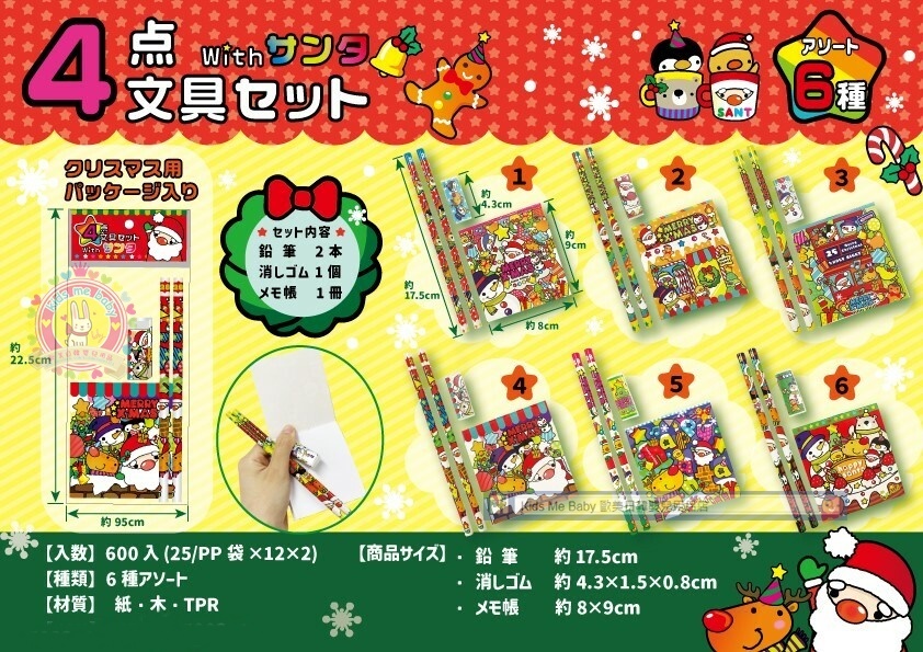 **特價**日本聖誕節送禮小套裝 -文具4件套