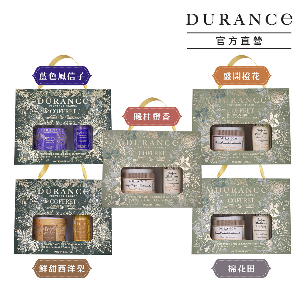 DURANCE朵昂思 聖誕香氛蠟燭噴霧禮盒-多款-原廠公司貨