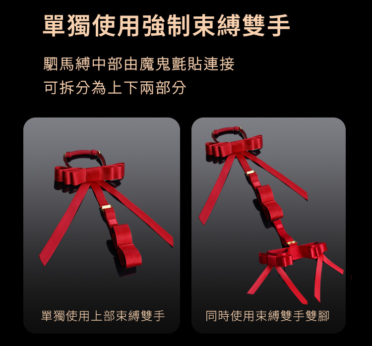 UPKO,義大利 UPKO,義大利 UPKO 蝴蝶結駟馬縛便攜束縛套組,調教時尚,調教,調教扮演,BDSM,SM,親密關係,格雷,角色扮演,捆綁,禮物,繩縛,束縛,綁帶,口球,手拍,頸圈,項圈,牽引鏈,手銬,腳銬,馬鞭
