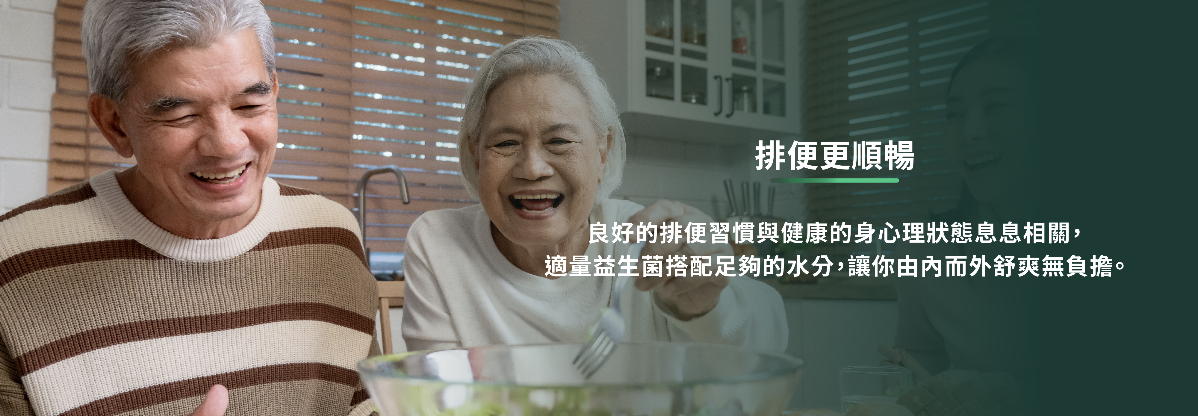 良好的排便習慣與健康的身心理狀態息息相關,適量益生菌搭配足夠的水分,讓你由內而外舒爽無負擔