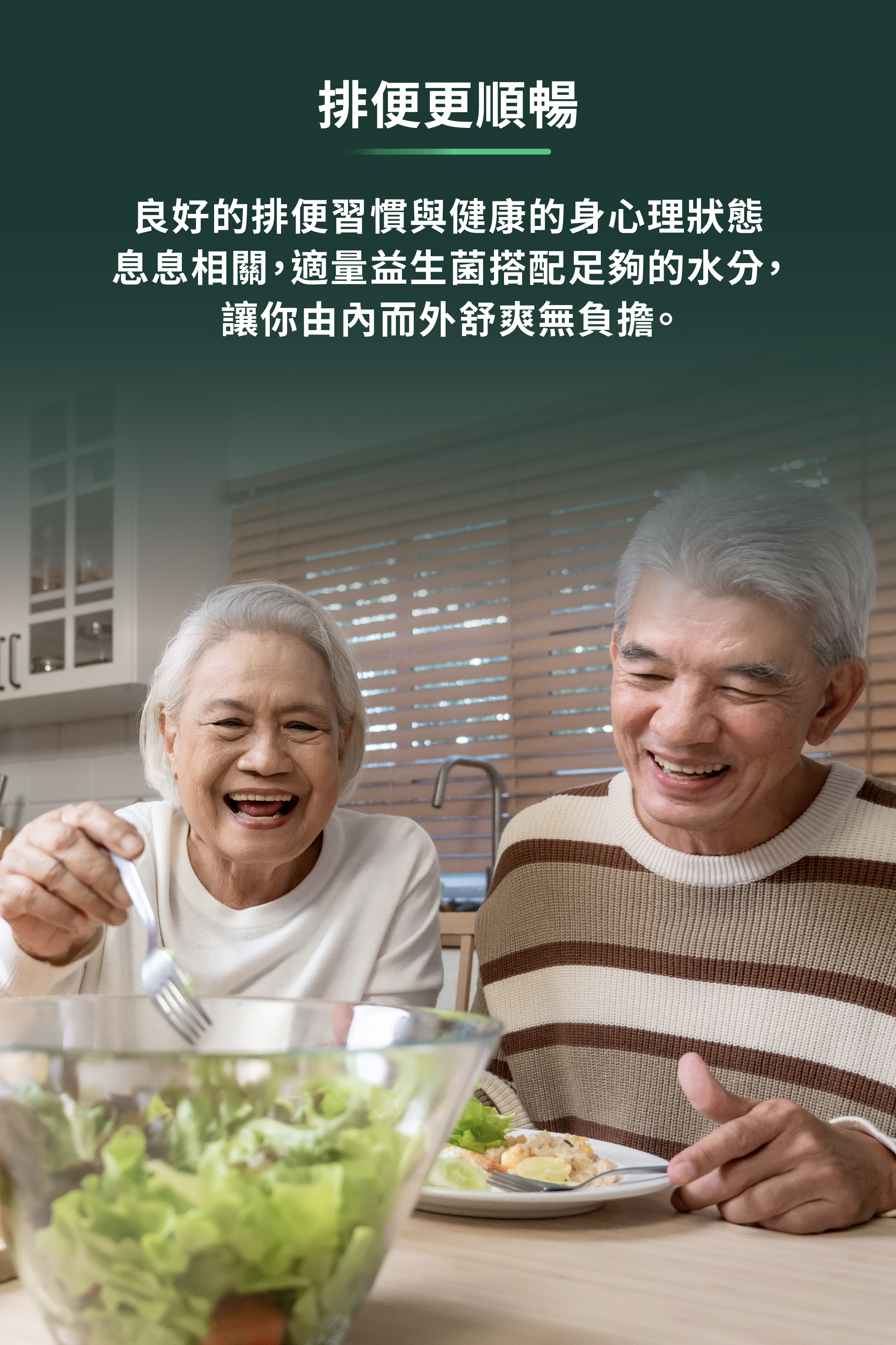 良好的排便習慣與健康的身心理狀態息息相關,適量益生菌搭配足夠的水分,讓你由內而外舒爽無負擔