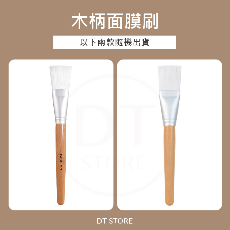 木質面膜刷【AQ050】