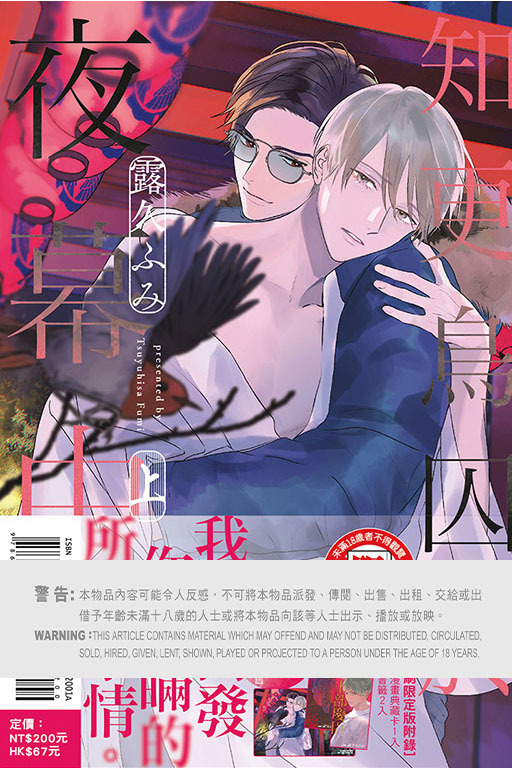 知更鳥囚於夜幕中 上（首刷限定版）