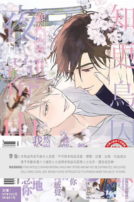 知更鳥囚於夜幕中 下（首刷限定版）