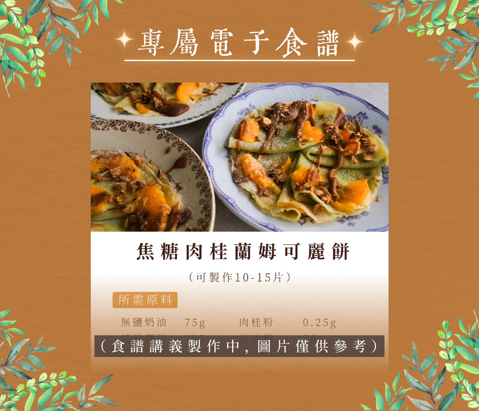 食譜講義