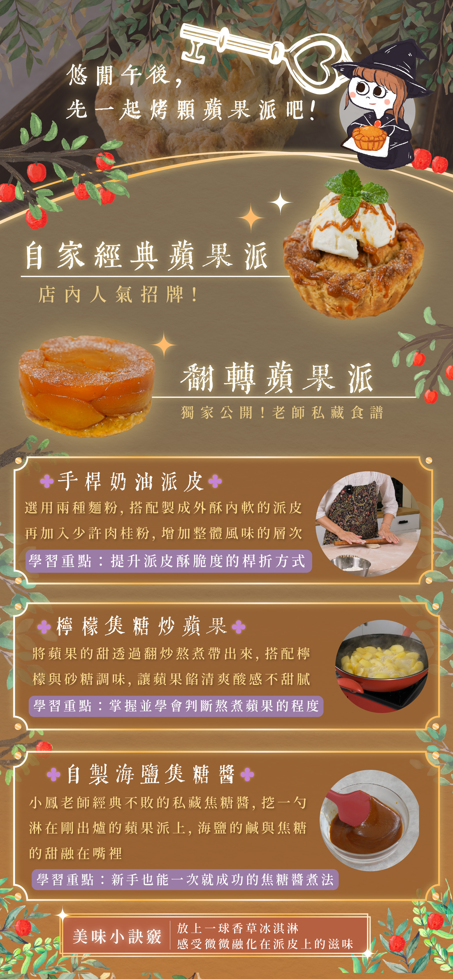 學到自家翻轉派